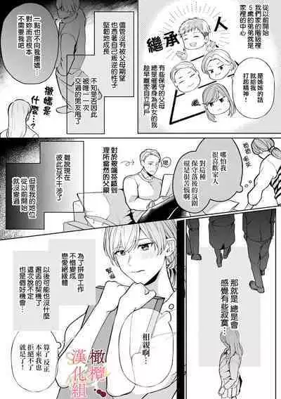 [Tsubuan Daifuku]Dekiai Sex Method Elite Kare wa Amasugi Seijuu, Tokidoki Uzai~01-05｜溺爱性交方法～精英的他是宠人的性兽、心跳不已好烦恼~01-05[中文] [橄欖漢化組]
