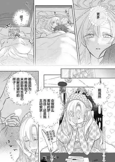 Ai ga Omoi Kishi Koushaku wa, Tsuihou Reijou no Subete o Ubaitsukushitai. | 骑士公爵爱意深重，想要索取放逐千金的一切。 1-18