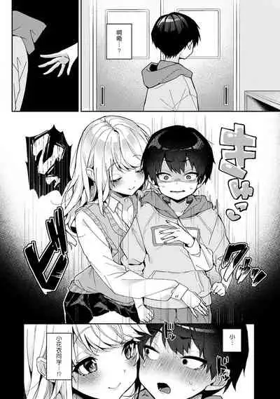 (Rifuru) 『 ore da ke ni koakuma na doukyuusei fu tta ra oshitao sa rema shi ta ~ 』 Ch. 1-6 [Chinese]