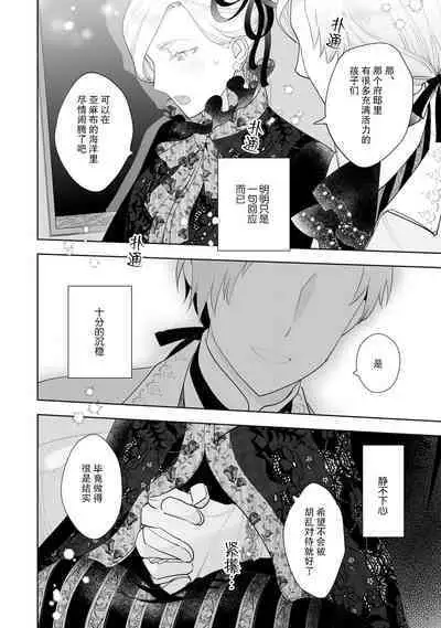 Konyaku Haki sareta Akuyaku Reijou, Ikemen Shisanka ni Kyuukon saremashita. | 被解除婚约的恶役千金，被帅哥资产家求婚了。 1-2