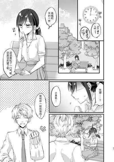 megane janakereba ochi tenainoni! | 明明不是眼镜男的话就不会坠入情网！