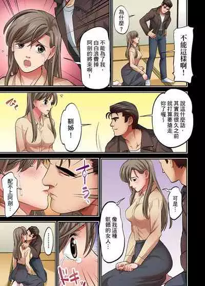 [森見明日] 人妻專攻！超猛按摩師的敏感穴位按摩術～不要連裡面的穴道一起刺激啦！1-27話