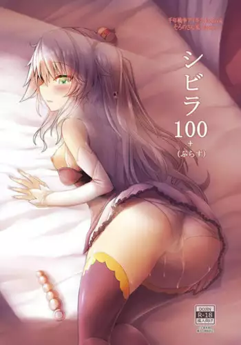 (Sarani Wareru no desu... Ouji) [Soronosanchi (sorono)] Sybilla100+(Plus) (Sennen Sensou Aigis) [Chinese] [黑锅汉化组]