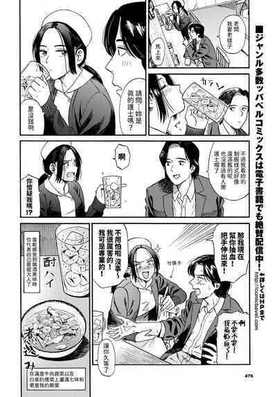 [鉢本]  煮込むとナース (COMIC BAVEL 2024年8月号)  中文翻譯