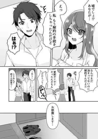 Gaman o yameta Toro kao sarashite… erebeitā ga ugoku made, naka de ikitsuzuke…