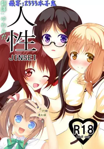 [Arsenal] Eroge Sekai de Daini no Jinsei Saishuuwa (Choro In Harem) [Chinese] [Banana手工漢化] [Digital]