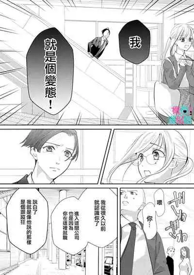 [Shinkai Yuyu] Kimi ni shika Bokki shinai Elite Ouji wa Mob no Watashi o Dekiai suru~01-03 | 只能对你勃起×身为路人的我被优秀的王子溺爱着 ~01-03 [Chinese]
