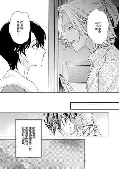 [Aizen Mana] Sumi-iri osananajimi no sokubaku ga tsurai | 浑身都是刺青的青梅竹马控制欲超强 1-5 [Chinese] [莉赛特汉化组]
