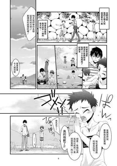 あの子がアイツのオモチャになった日 菅崎日菜編 前篇   中文翻譯