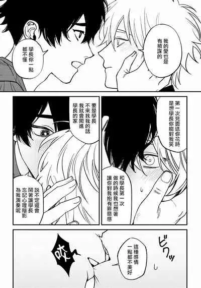 [Nagisa Eiji] Shitto wa Ai wo Kumoraseru | 嫉妒让爱蒙上阴翳 Ch. 1-7 + 番外 [Chinese] [冒险者公会] [Digital]