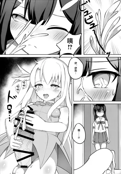 (C96) [Pantie Party Project (nanasumi)] Futanarisma Phantasm (Fate/Grand Order) [Chinese] [新桥月白日语社汉化]