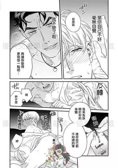 Sonnani Iunara Daiteyaru | 再说我就抱你了 1-5