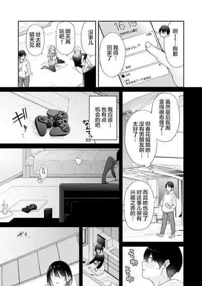 [Aoiya (Shingo.)] Osananajimi no Onee-san ga Netorareta node, Boku wa Anata no Imouto to Sex shite mo Ii desu ka? [Chinese] [羅莎莉亞漢化]