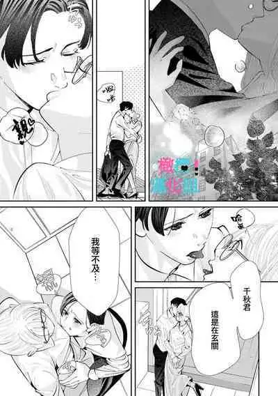 [Shinkai Yuyu] Kimi ni shika Bokki shinai Elite Ouji wa Mob no Watashi o Dekiai suru~01-08| 只能对你勃起×身为路人的我被优秀的王子溺爱着 ~01-08[Chinese]
