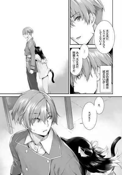 [Kyougoku Touya] Orokamono wa Nekomimi Dorei ni Izon suru ~Hajimete no Choukyou Seikatsu~ 01-23