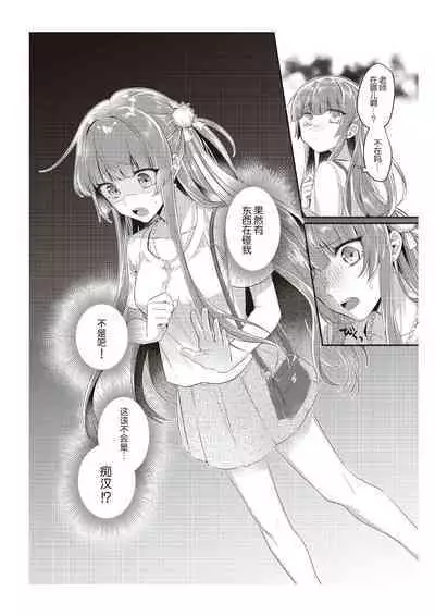 densha de, jugyō. Sensei to. | 在电车里，上课。和老师。1-4