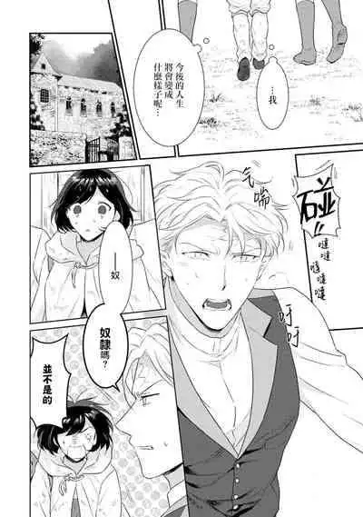[Narada Daiwa] tenseimajyowa ryuuzokuno mamonosamani kakowaremasu | 转生魔女被魔龙金屋藏娇了 1-5 [Chinese] [莉赛特汉化组]