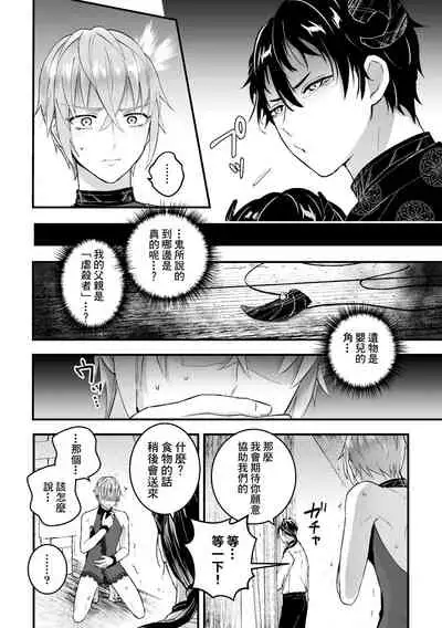 Otoko Kishi ga "Ku, Korose!" tte Iu kara Mesu Choukyou Shitemita Ch. 1-4
