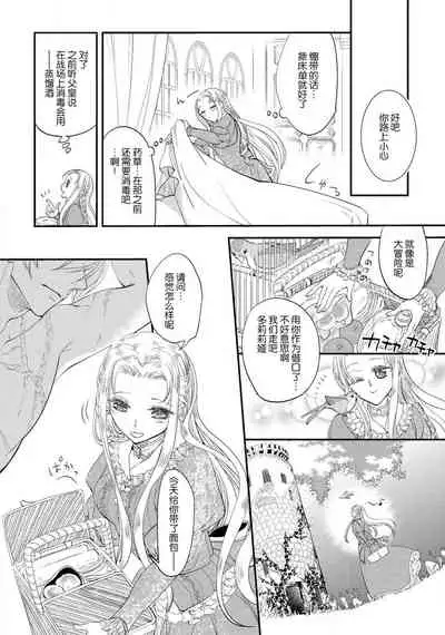 [DUO BRAND.  Yuhara teiru] Purinsesu ringu haritsuke-tō no ōse | 公主·戒指 磔刑塔的幽會 Ch. 1-2 [Chinese] [莉赛特汉化组]