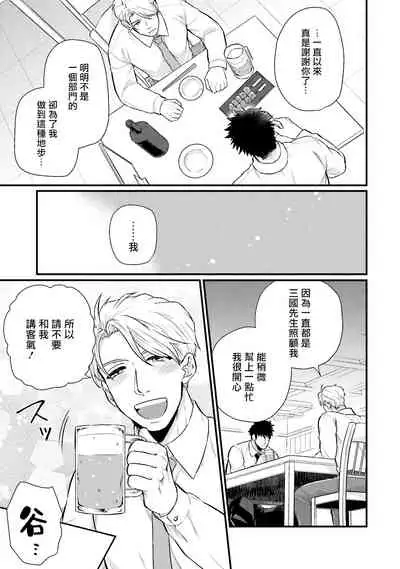 [Yomotsuki Road] Kinou wa Otanoshimi Deshita ne | 昨天过得很愉快吧 Ch. 1-3+特典 [Chinese] [拾荒者汉化组] [Digital]