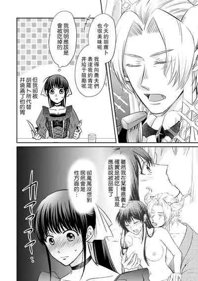 [Wakaya shiro ke-on yuki DUOBRAND. ] Kyōfu no maō heikadattanoni hanayomeki ~yu~u~un ~ ga tomarimasen ~tsu! | 明明是恐怖的魔王大人却对妻子心动不已！1-3  [Chinese] [莉赛特汉化组]