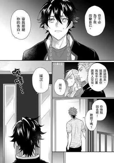 [Jita] Baby Face Monster Manji ~Moto Banchou no Oredaga Kusogaki ni Ketsu o Nerawareteiru~ | 拥有可爱脸蛋的怪物君—卍 作为原大哥大的我竟然被个死小鬼盯上了 [Chinese] [拾荒者汉化组] [Digital]
