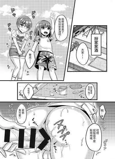 Joshi ni Kobiru Danshi-tachi | Men that flatter woman