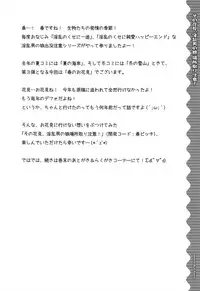 (COMIC1☆7) [Sorairo March (Narusawa Sora)] Sono Hanami, Inran Otokonoko Basho Tori Chuui