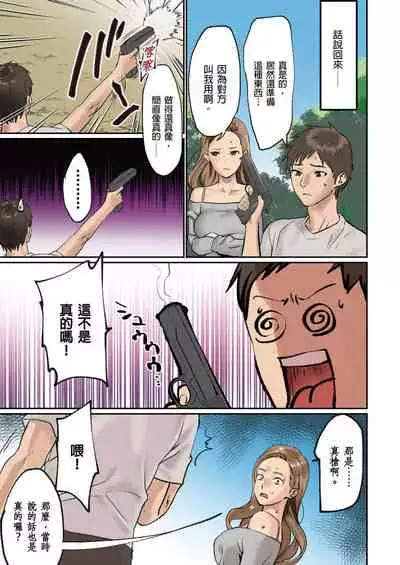 [inkey, Izumi Banya] Pai☆Panic ~Hasamareta Dekapai~ | 咪咪☆危機～被夾住的大奶子～ 15-21 [Chinese]