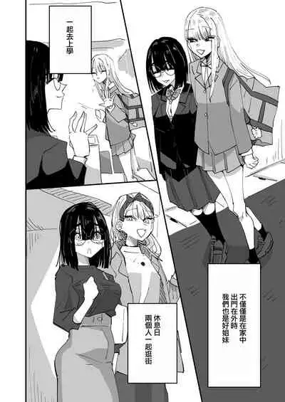 Haha ga Saikon Shite Imouto ga Dekita kedo Iroiro Atte Koibito ni Natta Hanashi  |  母親再婚後多了個妹妹在發生很多事之後成為了戀人的故事