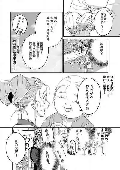 [Tamaru Iku] tensei! ? Bukan to nyan nyan ~ kōkyū enji-roku ~ | 转生！？武官和娘娘～后宫艳事录 1-6 [Chinese] [莉赛特汉化组]