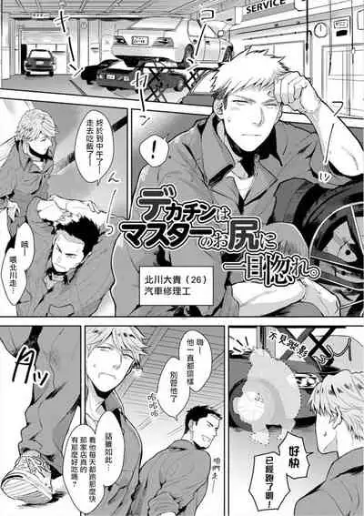 [Satomichi] Iyarashii Mannequin ~Gachimuchi Suit Seiyoku Zukan~ | 淫乱的服装模特~肌肉饱满正装性欲图鉴 Ch. 3-6 [Chinese] [Decensored] [Digital]