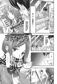 [Aruto Naruto] Nuki to Koki Zenpen (Nuki JK to Koki JK) [Chinese] [很惠的惠惠漢化] [Digital]