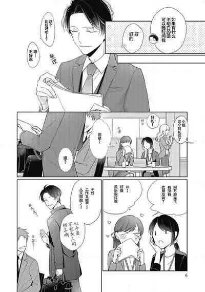 'Suki' ga Sabiru Sono Mae ni | 在喜欢锈蚀之前