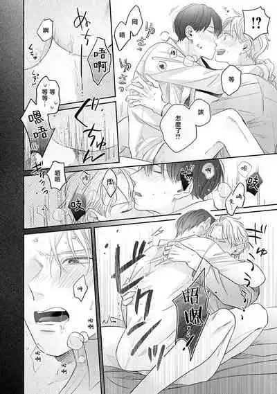 Zettai Koukai Sasemasen kara! | 我绝对不会让你后悔的! Ch. 3-5