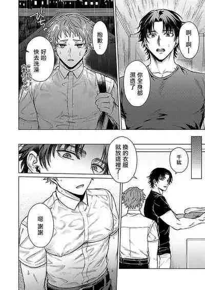 [Yaezaki Rai] Junboku Kyuuji ga Otoko o Shittara. | 纯朴棒球男孩尝到男人滋味以后 Ch. 1-6 [Chinese] [冒险者公会] [完结]