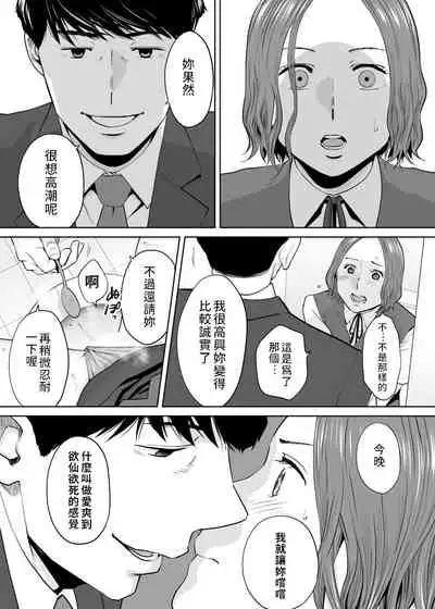 "Otto no Buka ni Ikasarechau..." Aragaezu Kanjite Shimau Furinzuma|「要被老公的下屬弄到高潮了…」無法抵抗快感襲來的外遇妻子 7-14