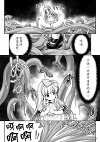 [Yosutebito na Mangakaki (Tomoki Tomonori)] Alice to Taieki Mazeau Shokushu Douketsu (Alice in Wonderland) [Chinese] [無邪気漢化組] [Digital]