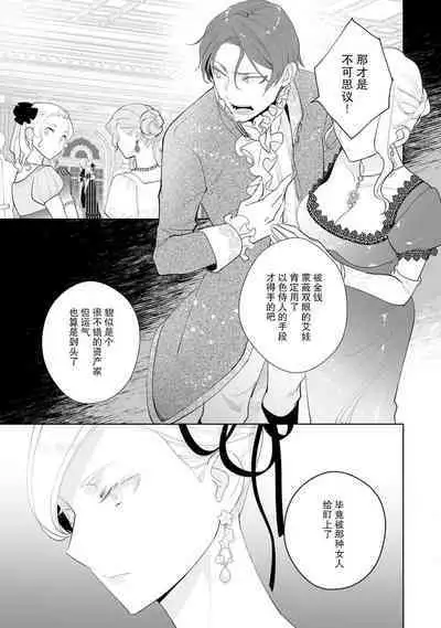 Konyaku Haki sareta Akuyaku Reijou, Ikemen Shisanka ni Kyuukon saremashita. | 被解除婚约的恶役千金，被帅哥资产家求婚了。 1-4
