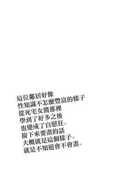 Onanie Chuudoku InCha Onna no Kaihatsu Shippai Taikendan  | 自慰中毒死宅女的開發失敗體驗談