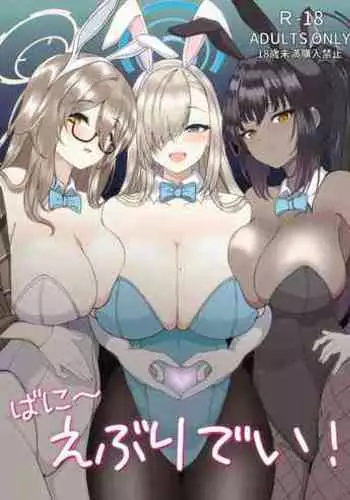 色男漁夫撿到了男童真魅魔!?