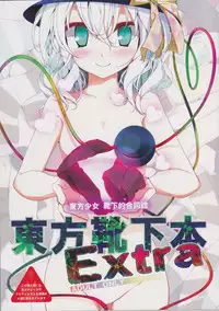 (C77) [Usotsukiya (Various)] Touhou Kutsushita Bon Extra (Touhou Project)