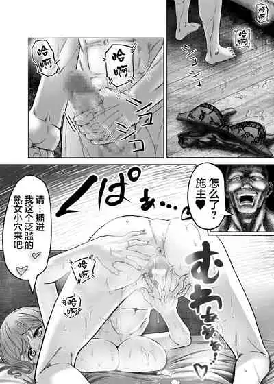 [アブラマシマシ] 人妻が僧侶にNTRれた[Chinese]【羅莎莉亞漢化】