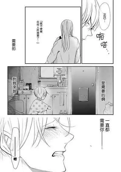 [Yamada Nonono] Hizamazuite Ai o Tou | 跪下问爱 Ch. 5+番外 [Chinese] [Digital] [完结]