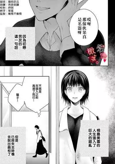 [Jewelry Box (Tamaki Nao)] Chikako-san to Issho ni！1 1.5话[中文] [橄榄汉化组][Sawamura Mariko] Meikina Kanojo no Aishikata. ~Bengoshi Joushi ga Watashi ni Honki ni Naru Soudesu~01-02话｜名器女友的宠爱方式。 ～律师上司好像对我是认真的01-02话[中文] [橄榄汉化组]