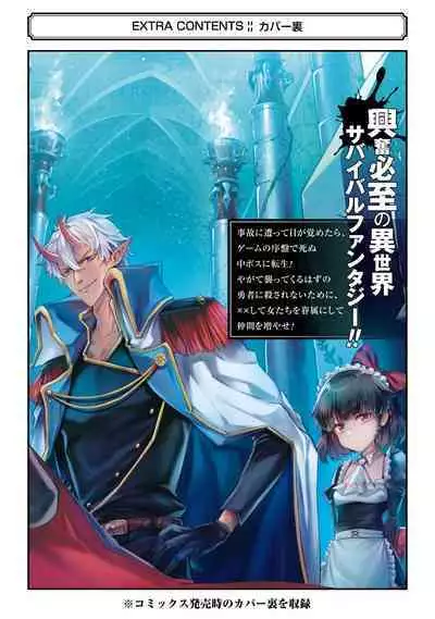 [Inashita Shinai, Seiji] Tensei Shitara Joban de Shinu Naka Boss Datta - Heroine Kenzokuka de Ikinokoru 1 | 转生为初期就死掉的中boss~将女主人公眷属化来活下来~  第一卷 [Chinese] [75e1d685个人汉化]
