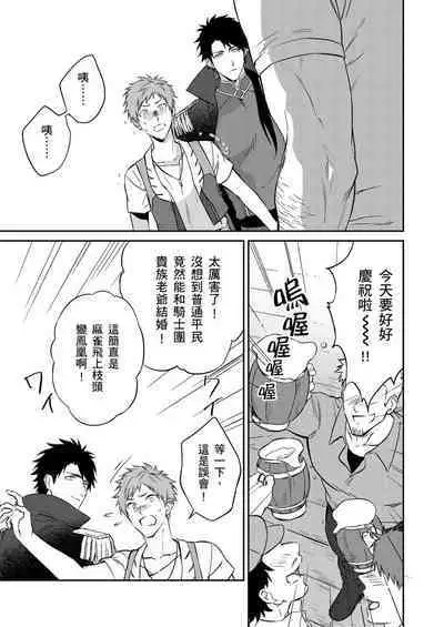 Shusendo Kishi ga Ore o Nakaseyou to Shiteimasu | 守財奴騎士對惹我哭感到樂在其中 Ch. 1-15