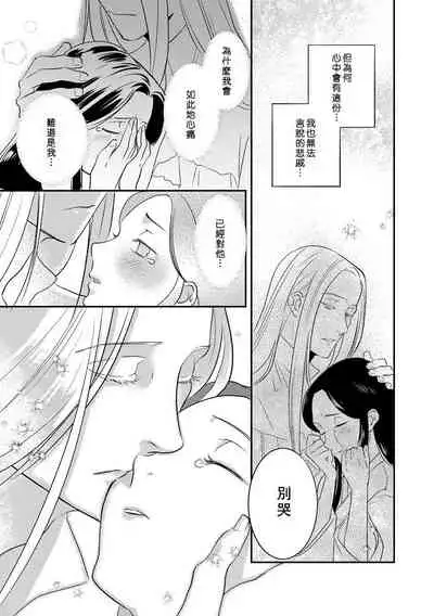 Oeyama suimutan utsukushiki oni no toraware hime | 大江山醉夢逸話 美麗的鬼與被囚禁的公主 Ch. 1-4