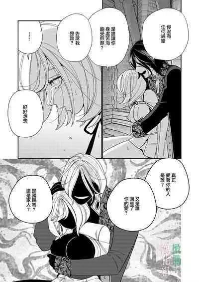 seijo wa tekikoku no ō ni 堕 To sa reru｜于敌国国王掌心堕落的圣女