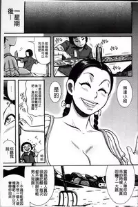 [Makigai Ikko] Mujihi! Zettai Tanesuke Shanikusai | 無慈悲!絕對播種的謝肉祭 [Chinese]